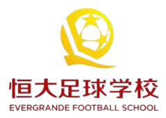 恒大足校U17